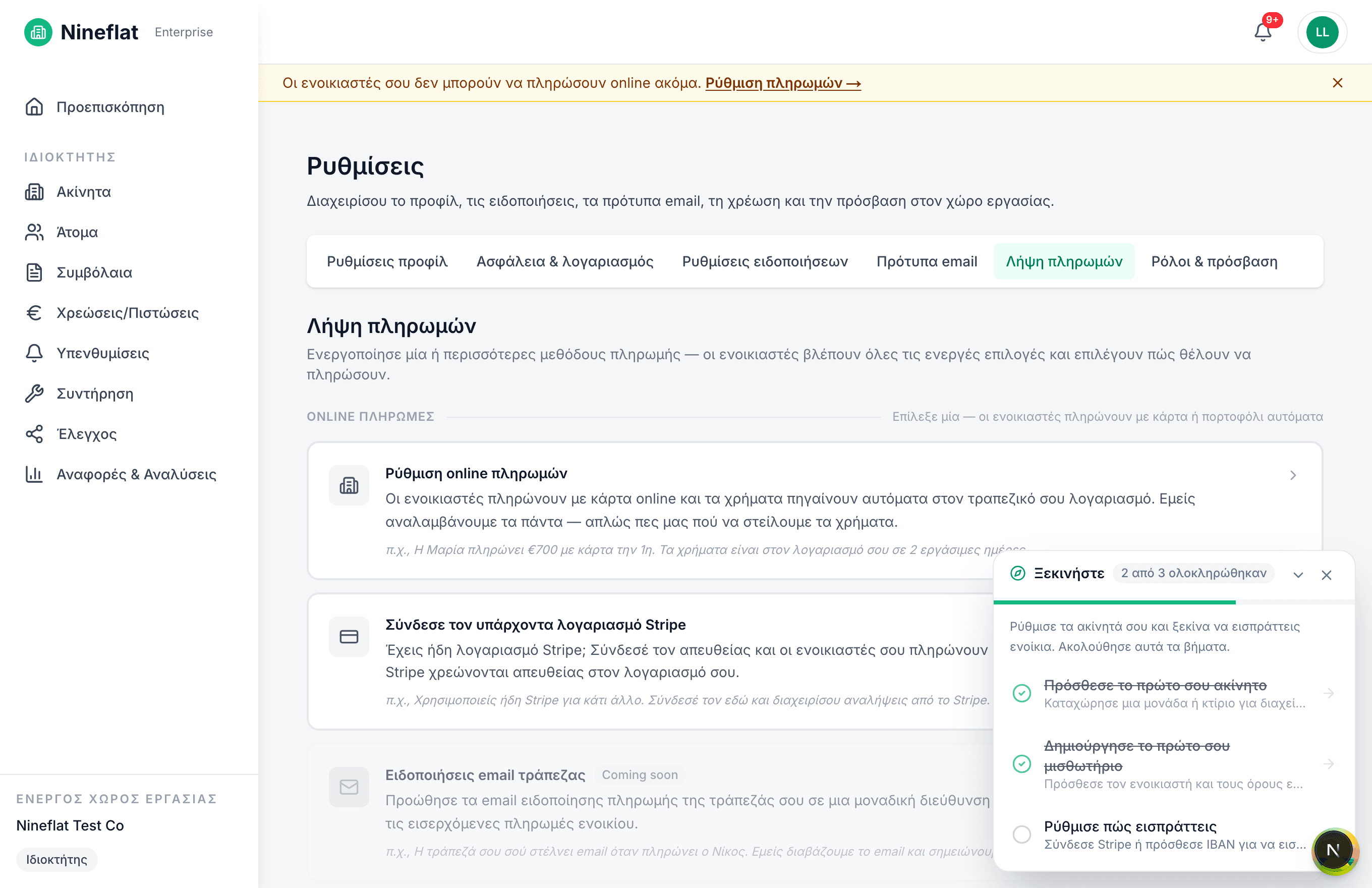 Ρύθμιση εισπράξεων στο Nineflat — online πληρωμή με κάρτα, Stripe Connect και τραπεζικό έμβασμα